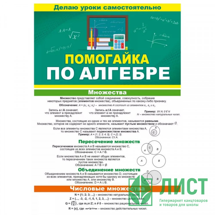 Буклет А5 Помогайка по алгебре арт 87 811