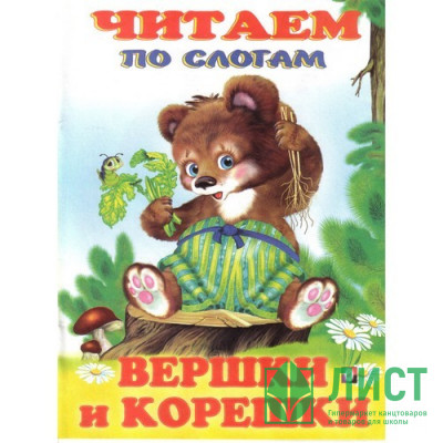 Книжка мягкая обложка А5 (Фламинго) Читаем по слогам Вершки и корешки арт.26851/32371 Книжка мягкая обложка А5 (Фламинго) Читаем по слогам Вершки и корешки арт.26851/32371