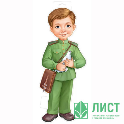 Плакат &quot;Мальчик в военной форме с голубем&quot; 52*21см арт.59,205,00 Плакат "Мальчик в военной форме с голубем" 52*21см арт.59,205,00