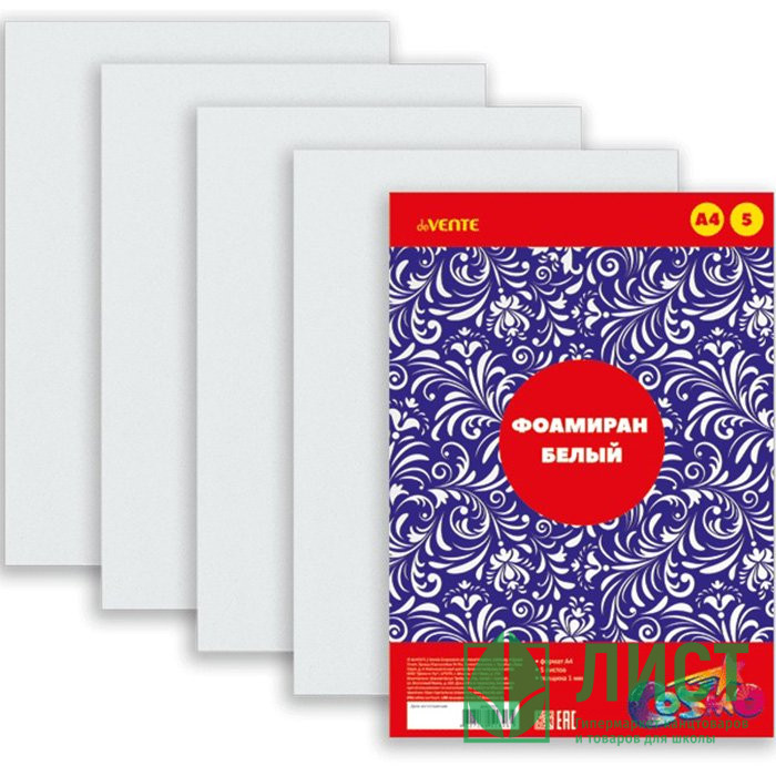 Набор цветного фоамирана А4 05 листов белый deVENTE толщина 1 мм арт.8040797