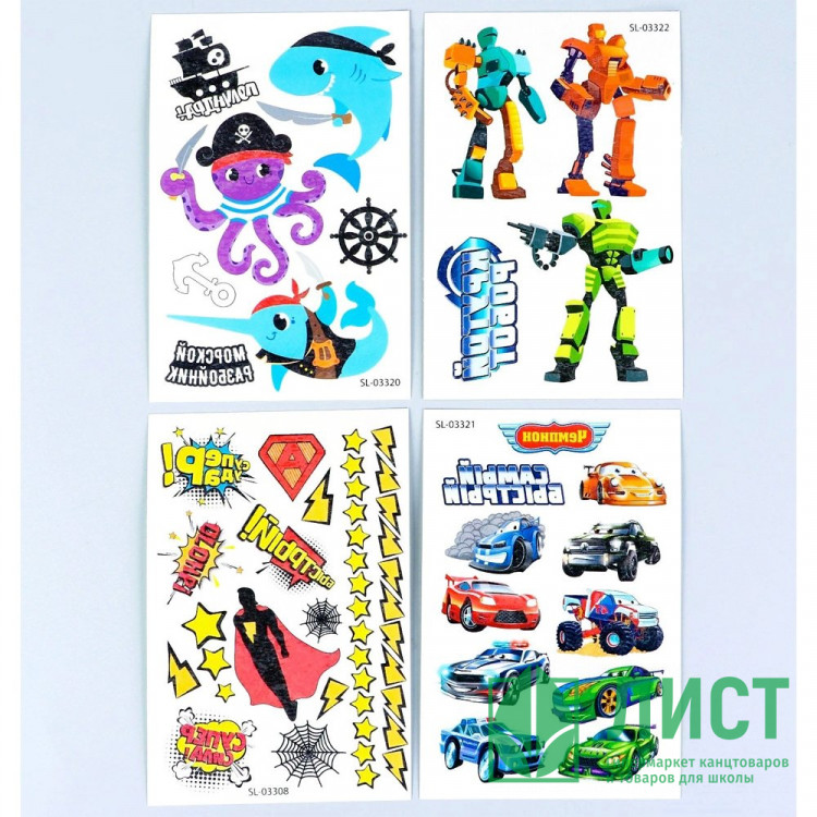 Татуировка на тело Машинки,Пираты,Роботы,Супергерои 11*20см арт.4627354