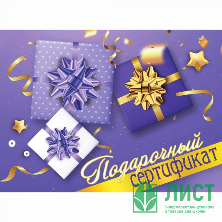 Открытка-конверт для подарочного сертификата "Праздник" 10*7,4см арт.2902004