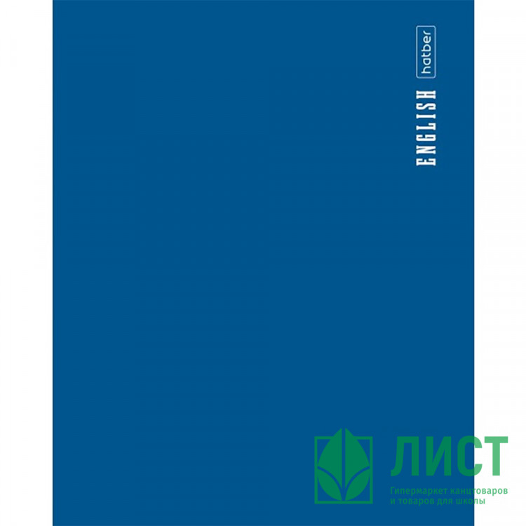Тетрадь предметная 48 листов (Hatber) PROстиль Английский язык пластиковая обложка арт.48Т5Вd1_31097