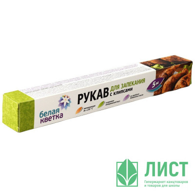 Рукав для запекания 30см*5м &quot;Белая кветка&quot; с клипсами (Ст.24) Рукав для запекания 30см*5м "Белая кветка" с клипсами (Ст.24)