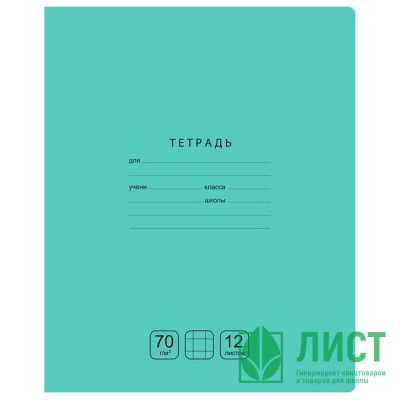 Тетрадь 12 листов крупная клетка (BG) Отличная зеленая арт.Т5ск12 11765 Тетрадь 12 листов крупная клетка (BG) Отличная зеленая арт.Т5ск12 11765