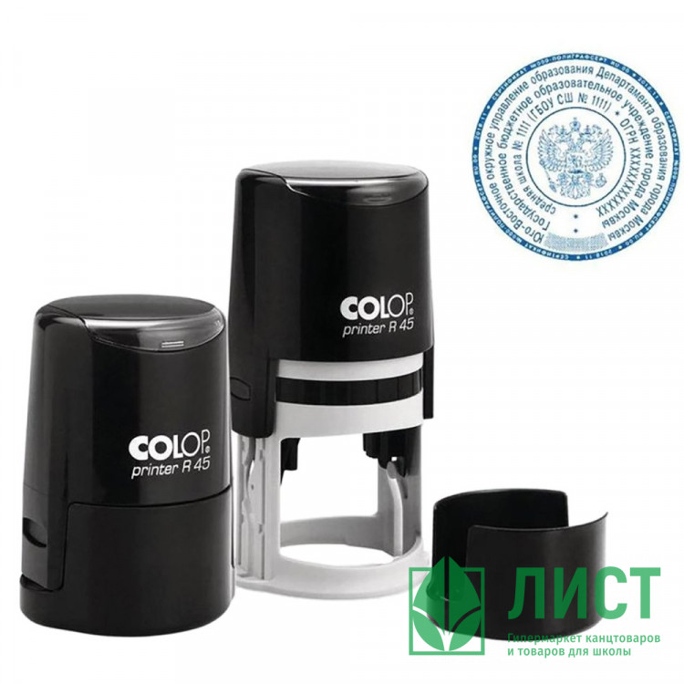 Оснастка д/печатей COLOP D-45мм корпус черный с нижней крышкой арт.Pr. R45