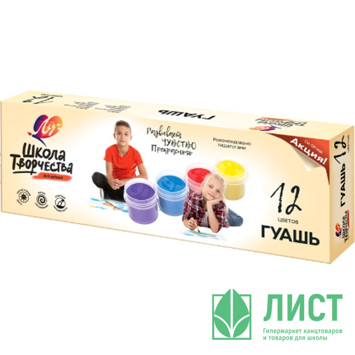 Гуашь 12 цветов (Луч) Школа творчества 20мл арт 29С 1753-08
