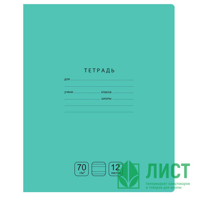 Тетрадь 12 листов узкая линия (BG) Отличная зеленая арт.Т5ск12 11771 Тетрадь 12 листов узкая линия (BG) Отличная зеленая арт.Т5ск12 11771