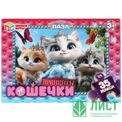 Пазлы МАКСИ 35 элементов Кошечки Принцессы (Умные игры) арт.4630395034005 Пазлы МАКСИ 35 элементов Кошечки Принцессы (Умные игры) арт.4630395034005