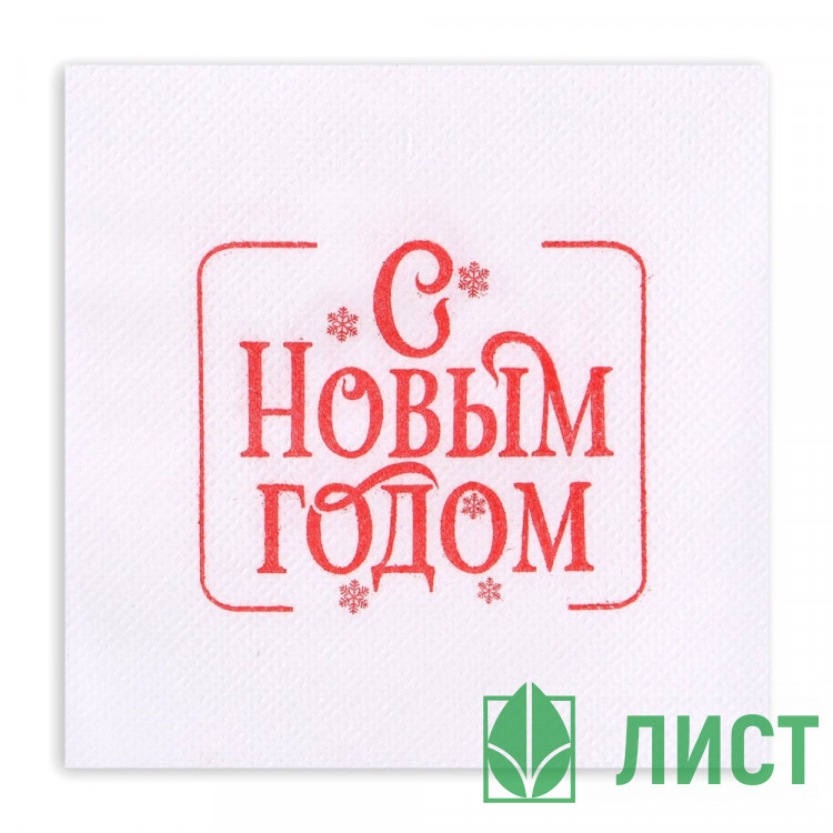Салфетки бумажные 24*24см 1 слой 50шт/уп. "Пожелание" арт.10702921