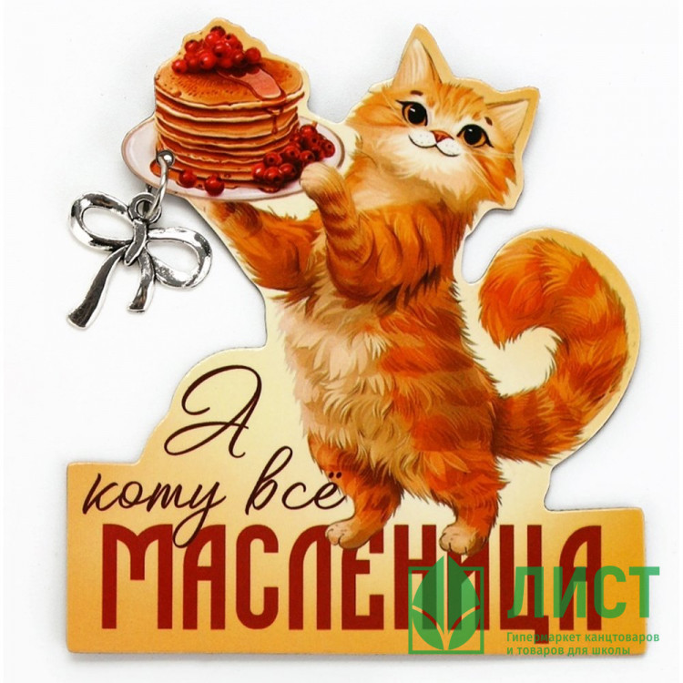 Магнит "МАСЛЕНИЦА" 7*7,7см арт.10643461