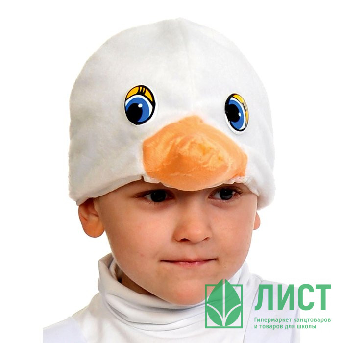Маска-шапочка карнавальная плюш (ЖИВОТНОЕ) "Гусенок" цв.белый р.52-54 арт.4068
