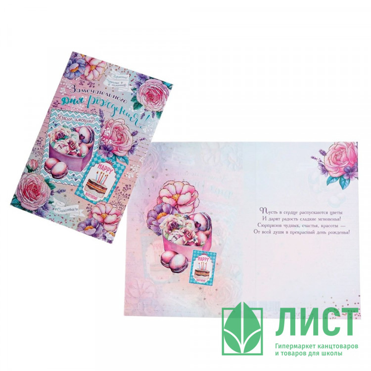 Открытка А4 Замечательного дня рождения! арт.7735347